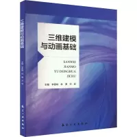 音像三维建模与动画基础林潇