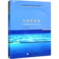音像光谱学导刘军