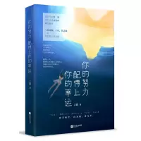 音像你的努力配得上你的幸运丁浩