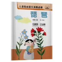 音像琵琶/儿童歌曲器乐演奏启蒙尤静波
