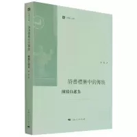 音像诗书礼乐中的传统(陈致自选集)/六零学人文集陈致