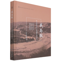 音像戎与狄——陕北史家河和辛庄战国墓葬考古报告