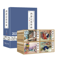 音像西游记连环画桑麟康周申季源业等