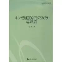 音像中外动画的历史发展与演变冯静