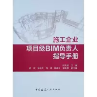 音像施工企业项目级BIM负责人指导手册何关培