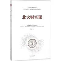 音像北大财富课钱志伟 著