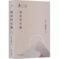音像细读的乐趣(美)孙康宜