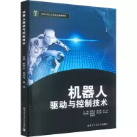 音像机器人驱动与控制技术郭军龙