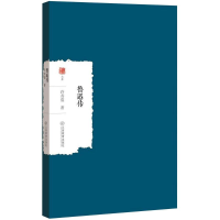 音像鲁迅传许寿裳 著