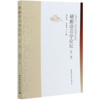 音像赣鄱语言学论坛(第2辑)/江西方言文学与区域文化丛书胡松柏