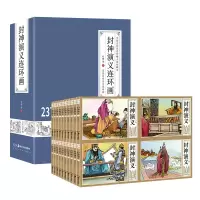 音像封神演义连环画许仲琳
