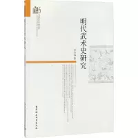 音像明代武术史研究李吉远 著
