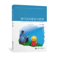 音像垂钓活动策划与管理唐新安编