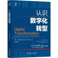 音像认识数字化转型托马斯·西贝尔