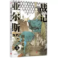 音像亚尔斯兰战记(3)田中芳树
