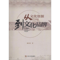 音像从文化资源到文化品牌潘君瑶