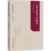 音像五华采茶戏艺术概论吴明辉