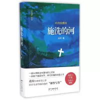 音像施洗的河(纪念珍藏版)(精)北村