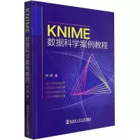 音像KNIME数据科学案例教程林涛