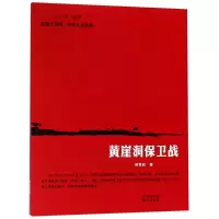 音像黄崖洞保卫战郝雪廷