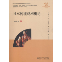 音像日本传统戏剧概论陈晓琴
