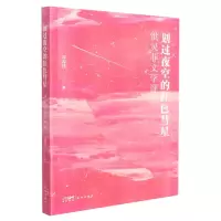 音像划过夜空的红色彗星——洪灵菲文学评传许再佳