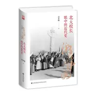 音像激荡的中国:北大校长眼中的近代史蒋梦麟
