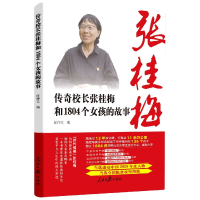 音像传奇校长张桂梅和1804个女孩的故事任仲文