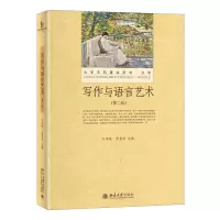 音像写作与语言艺术(第二版)刘洪妹,范慧琴