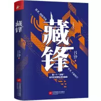 音像藏锋吕铮