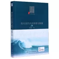 音像殷氏现代舌诊原理与图谱(精)/中医海外赤子学术文丛殷鸿春