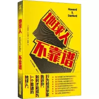 音像地球人 不靠谱(日)霍华德·S.丹福德(Haward S.Danford)
