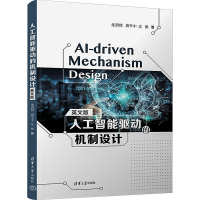 音像人工智能驱动的机制设计 英文版沈蔚然,唐平中,左淞