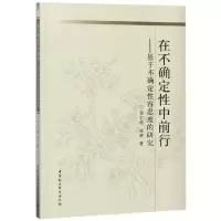 音像在不确定中前行:基于不确定容忍度的研究黄仁辉,戚珉著