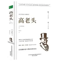 音像高老头巴尔扎克