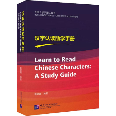 音像汉字认读学手册鲁健骥