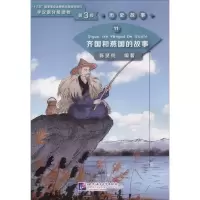 音像齐国和燕国的故事陈贤纯