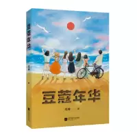 音像中文分级阅读八年级:豆蔻年华程玮