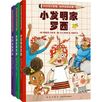 音像小问号大梦想 科学探索故事(全3册)(美)安德里亚·贝蒂