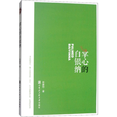 音像掌心的白银纳林建勋