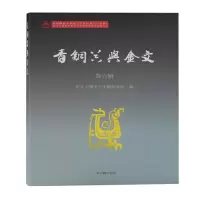 音像青铜器与金文(第六辑)北京大学出土文献研究所 编