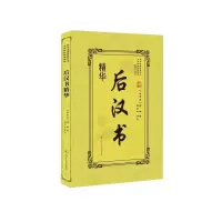 音像后汉书精华范晔