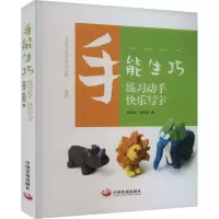 音像手能生巧 练习动手 快乐写字吴端文,陈韵如