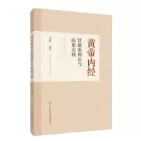 音像黄帝内经肾藏象理论与临床实践张挺编著