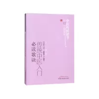 音像传统中医入门歌诀/医书选粹方文贤,方杰,泰 编著