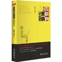 音像互联网市场营销实战手记舒腾杰,刘佳佳