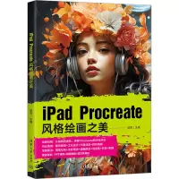 音像iPad Procreate风格绘画之美梁芳