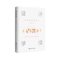 音像设计学校(学校变革新动力)陈平