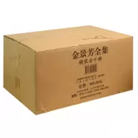 音像金景芳全集(共10册)(精)金景芳 著;吕文郁