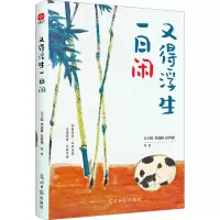 音像又得浮生一日闲丰子恺 等